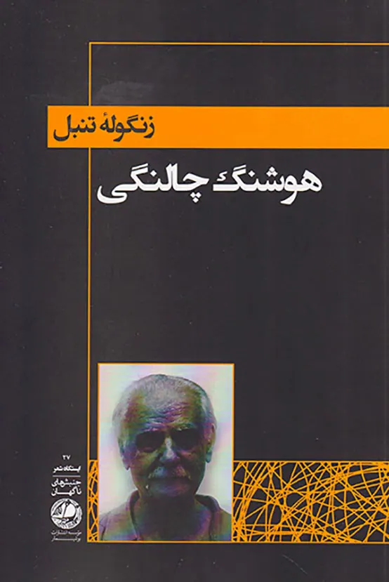 جنبش های ناگهان مجموعه12جلدی